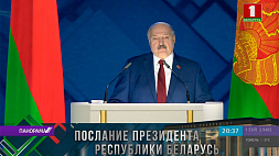 Президент в Послании обозначил  главное в судьбоносное для Беларуси время 