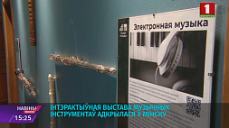 Интерактивная выставка музыкальных инструментов открылась в Минске