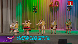 Детскому ансамблю танца "Літарынка" - 40 лет