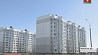 К концу года в Минске возведут 740 тысяч квадратных метров жилья