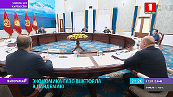 Межправсовет ЕАЭС расставил приоритеты евразийской интеграции