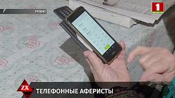 Пенсионерка из Гродно отдала мошенникам сбережения всей семьи на полмиллиона рублей