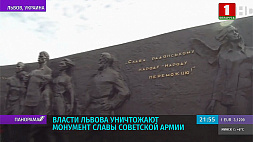 Власти Львова уничтожают монумент Славы Советской армии