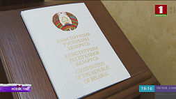 Проект обновленной Конституции белорусы обсуждают в трудовых коллективах, вузах и на предприятиях
