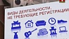 В Беларуси расширен список видов деятельности, которым не нужно открывать ИП 