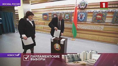 В Москве на  участке № 736 проголосовал посол Беларуси в России