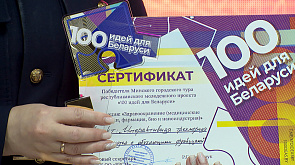 Победителей проекта "100 идей для Беларуси" наградили в Минске