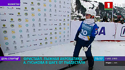 Анна Гуськова в шаге от пьедестала на заключительном этапе Кубка мира по фристайлу в лыжной акробатике