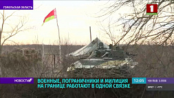 На южной границе Беларуси военные, пограничники и милиция работают в одной связке