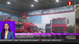 МАЗ и КамАЗ планируют создать совместный грузовик-беспилотник