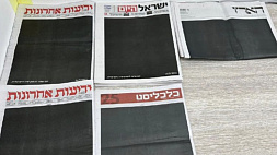 В Израиле газеты вышли с черными первыми полосами в знак протеста против судебной реформы