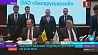 Евразийский банк развития и Беларуськалий подписали кредитный договор