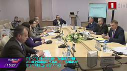 "Современные белорусы - читающая нация": итоги круглого стола в Национальной библиотеке Беларуси