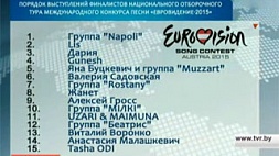 Порядок выступления финалистов национального отбора «Евровидения» определен