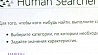 Белорусский программист создал поисковую систему нужных людей