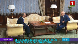 Президент Беларуси встретился с секретарем Совбеза России