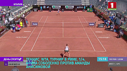 Арина Соболенко победила в четвертьфинальном матче грунтового турнира по теннису в Риме