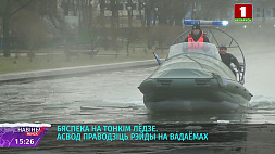 ОСВОД в Минске и Минской области проводит рейды на водоемах