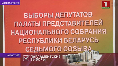 Избирательный участок в посольстве Беларуси в Москве открылся час назад