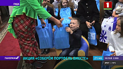 В рамках акции "Соберем портфель вместе" в Лидском замке прошел праздник для детей из неполных семей 