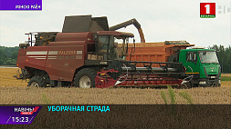 Аграриям Минской области осталось убрать чуть более 10 % хлебной нивы
