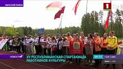ХV Республиканская спартакиада работников культуры состоялась в Стайках