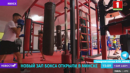 Новый зал бокса открыли в Минске