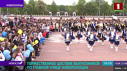 Двойной праздник в Новополоцке: торжественное шествие выпускников дало старт Дню города