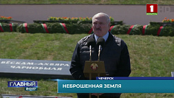 Один из наиболее пострадавших от радиации в Беларуси - Александр Лукашенко 29 апреля посетил Чечерский район