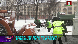 Снежная пятница в Беларуси - дорожные службы работают в усиленном режиме 