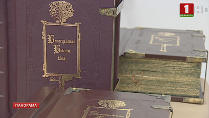 Берасцейская Біблія вернецца на гістарычную радзіму праз 450 гадоў
