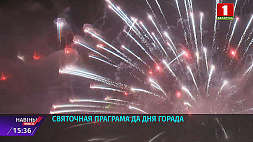 Ко Дню города в Минске пройдет более 130 мероприятий 
