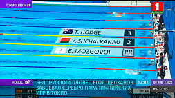 Белорусский пловец Егор Щелканов завоевал серебро Паралимпийских игр в Токио