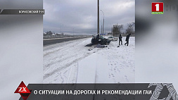 Неправильно выбрал скорость, в результате автомобиль занесло - ДТП на М1 в Борисовском районе 