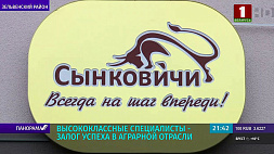 СПК "Сынковичи" - одно из лучших хозяйств Беларуси по производству мяса и молока