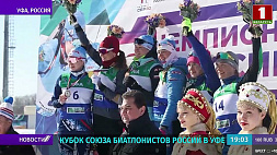 Белорусским триумфом завершился Кубок Союза биатлонистов России в Уфе