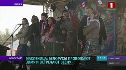 Масленица: белорусы провожают зиму и встречают весну 