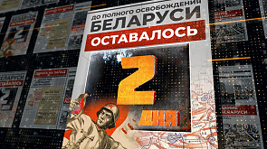 26 июля 1944 года - до полного освобождения Беларуси остается 2 дня