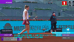 Арина Соболенко и Виктория Азаренко сыграют сегодня в Мадриде
