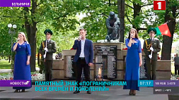 В городском парке Белыничей  презентовали памятный знак "Пограничникам всех времен и поколений"