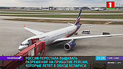 Рейс Вена - Москва отменен по решению российской стороны 