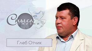 Председатель Белорусского союза художников Глеб Отчик