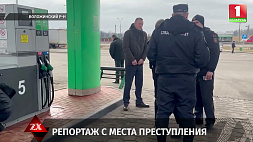 В Воложинском районе на АЗС задержаны "фальшивомонетчики"