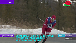 Олимпиада 2022: Егор Шпунтов показал 68 результат на Олимпийских играх в Пекине 
