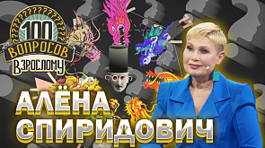 Алёна Спиридович в ток-шоу "100 вопросов взрослому"