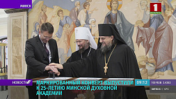 В Беларуси маркированный конверт выпустили к 25-летию Минской духовной академии