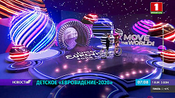 Беларусь на детском "Евровидении" прозвучит под номером 5