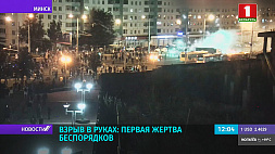 Второй день в Минске протестующие устраивают массовые беспорядки