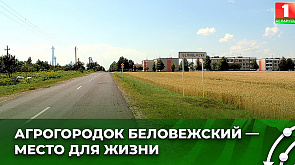 Беловежский - райский уголок для местных жителей
