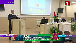 В Беларуси продолжаются обсуждения изменений в проект Основного закона страны